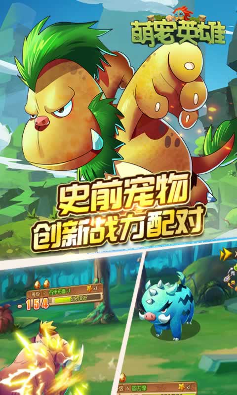 萌宠英雄