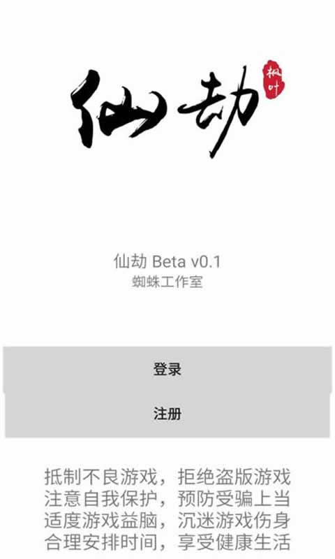 仙劫