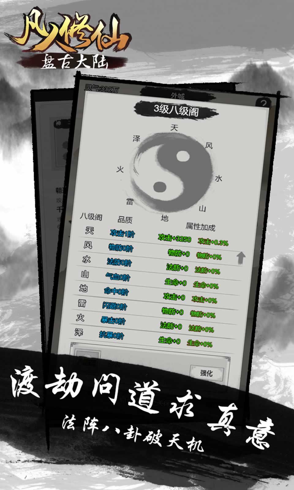 凡人修仙:盘古大陆