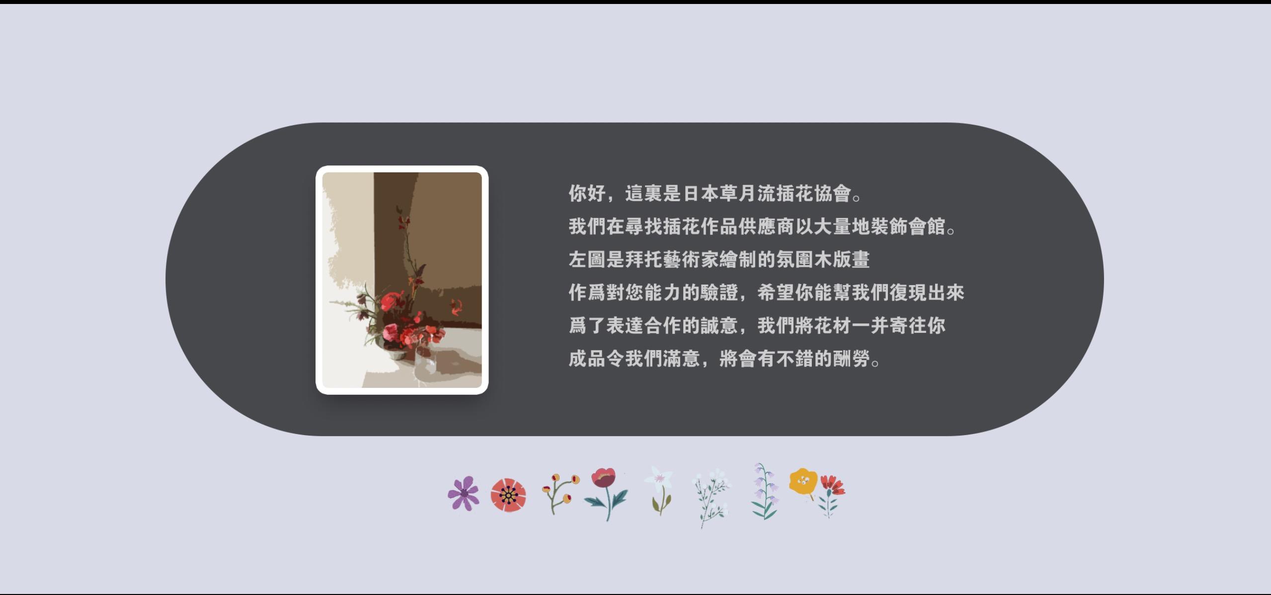 花 · 变