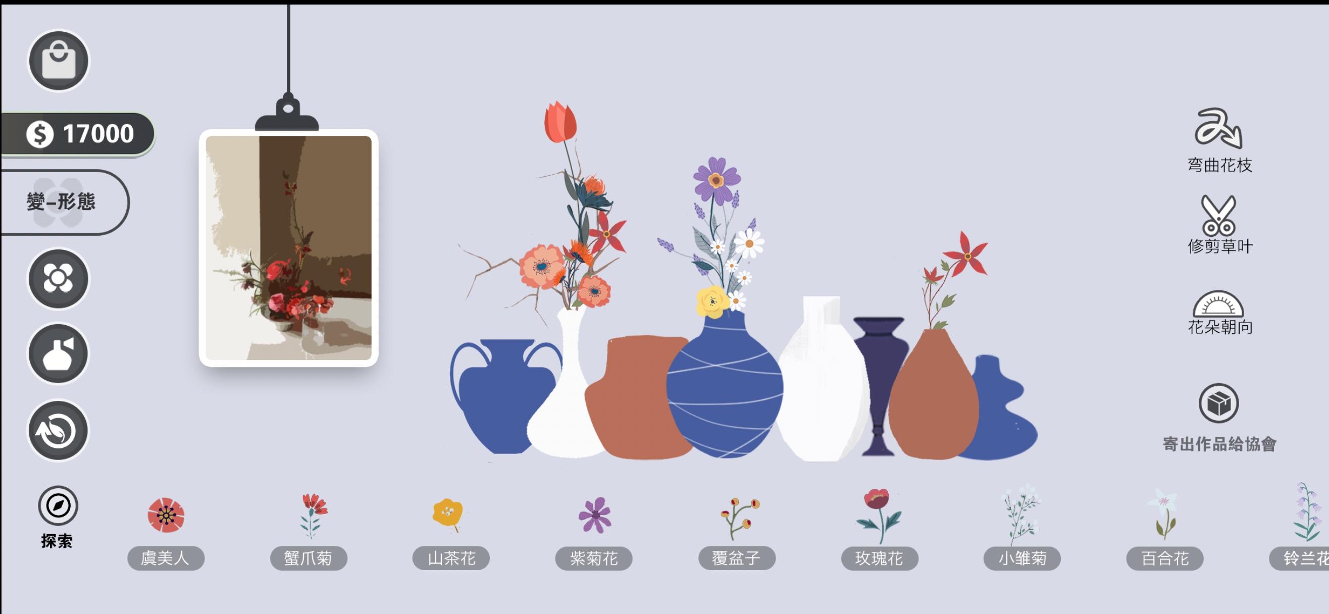 花 · 变