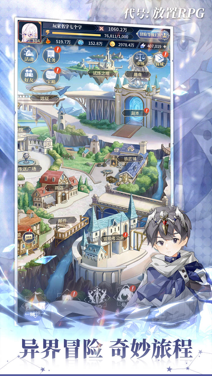 代号：放置RPG