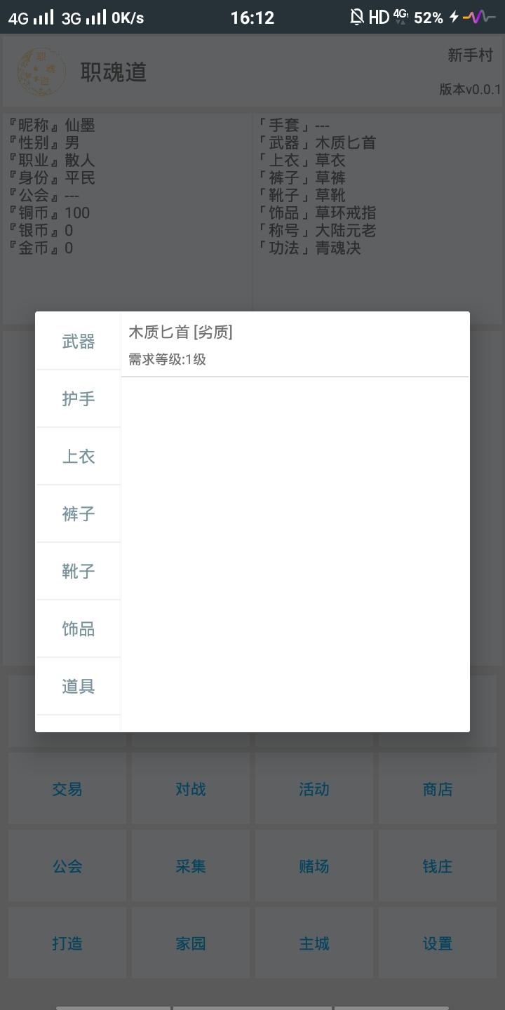 职魂道