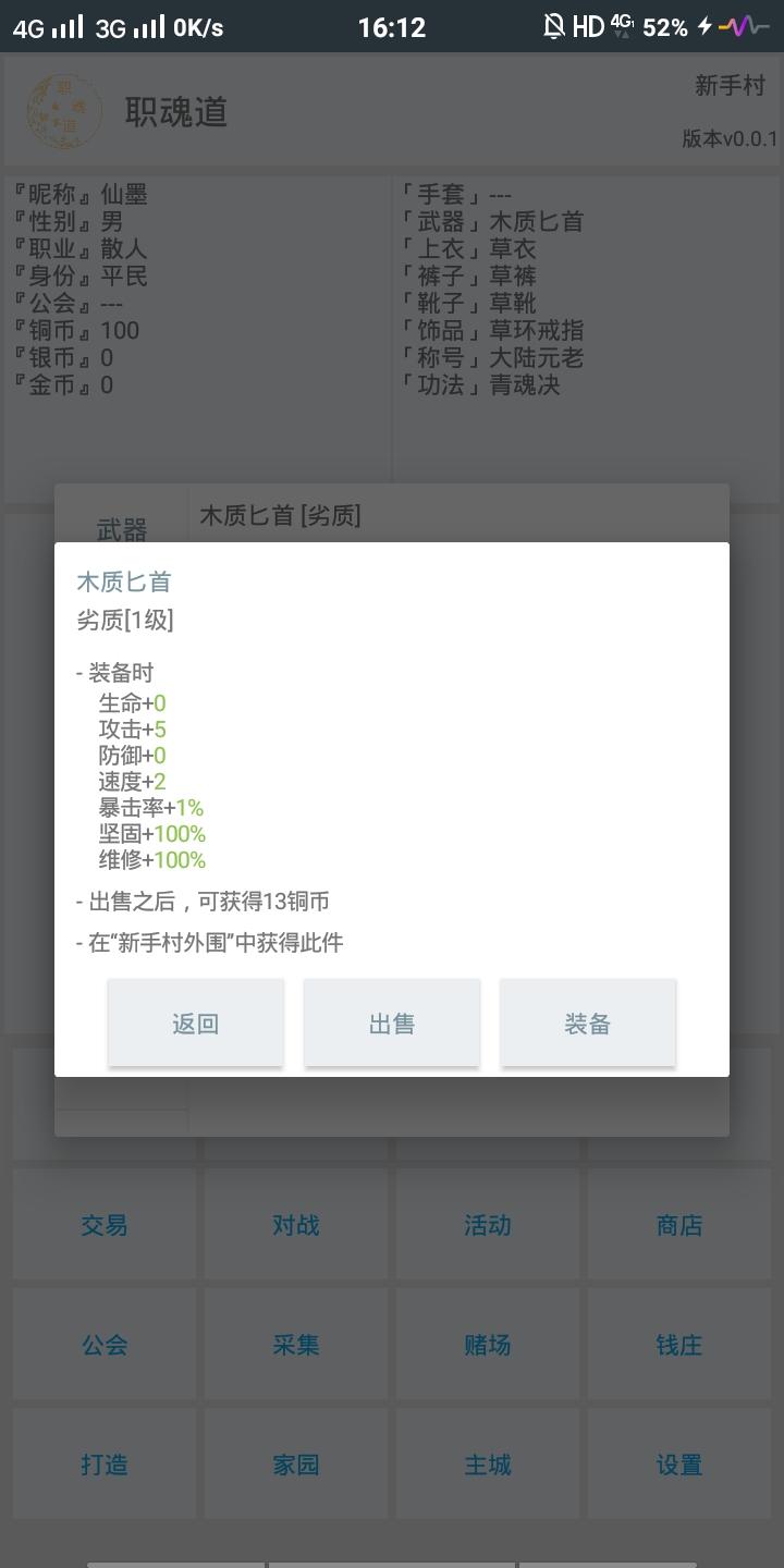 职魂道