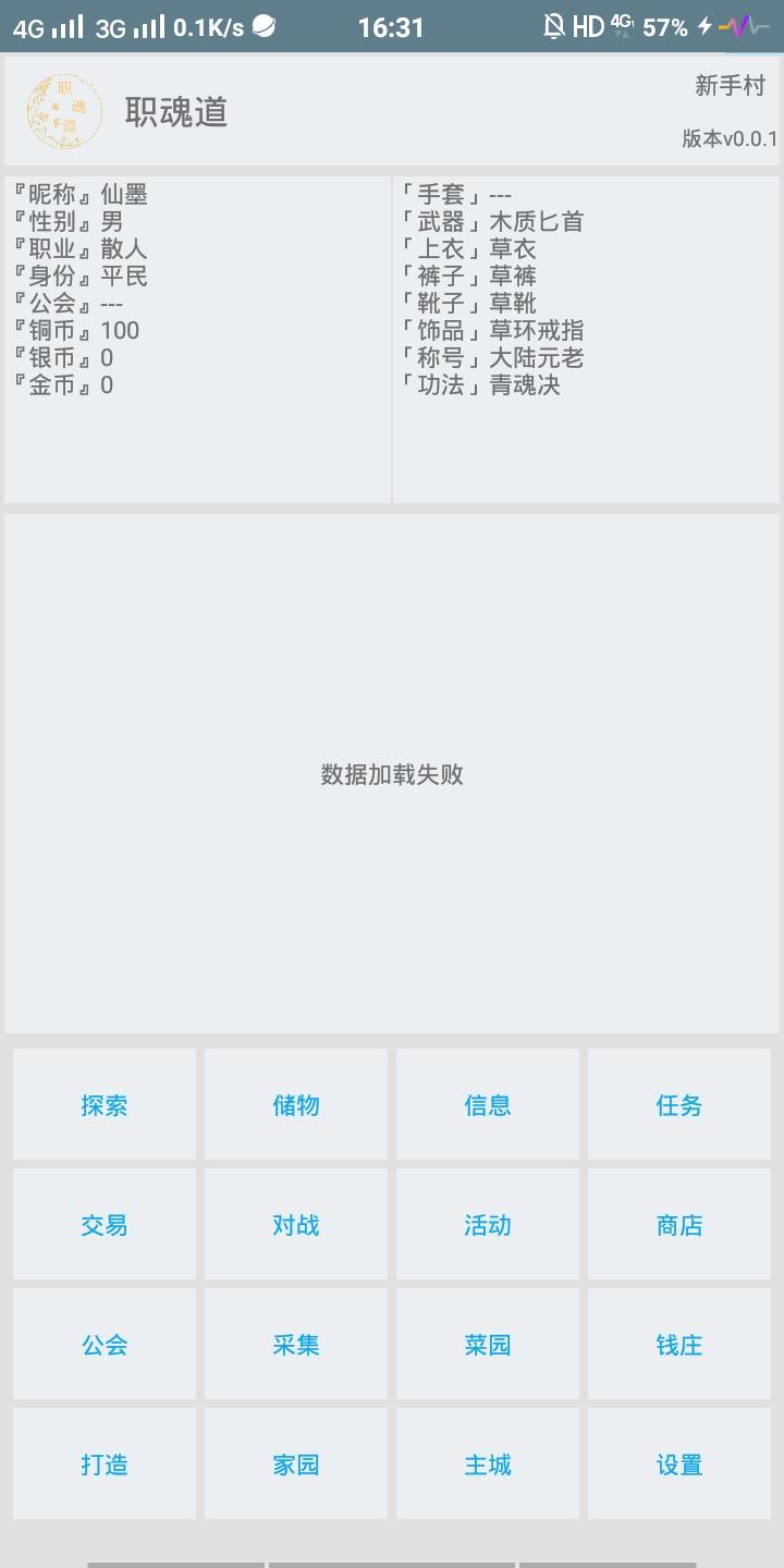 职魂道