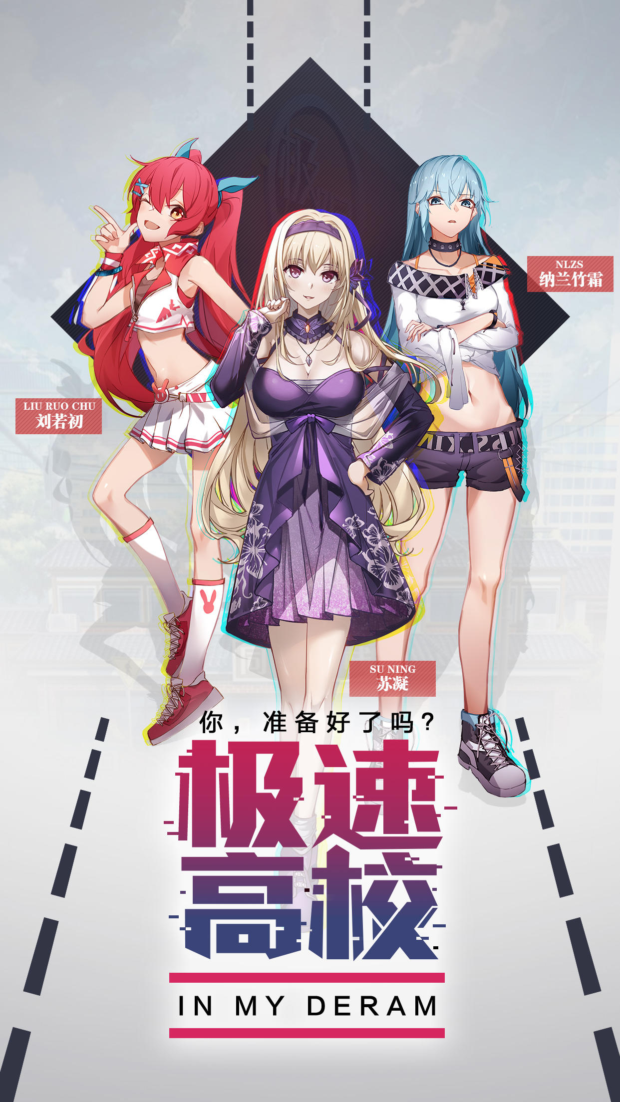 极速高校