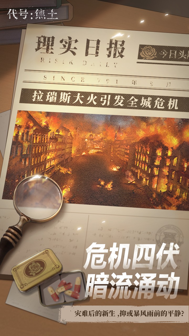 代号:焦土