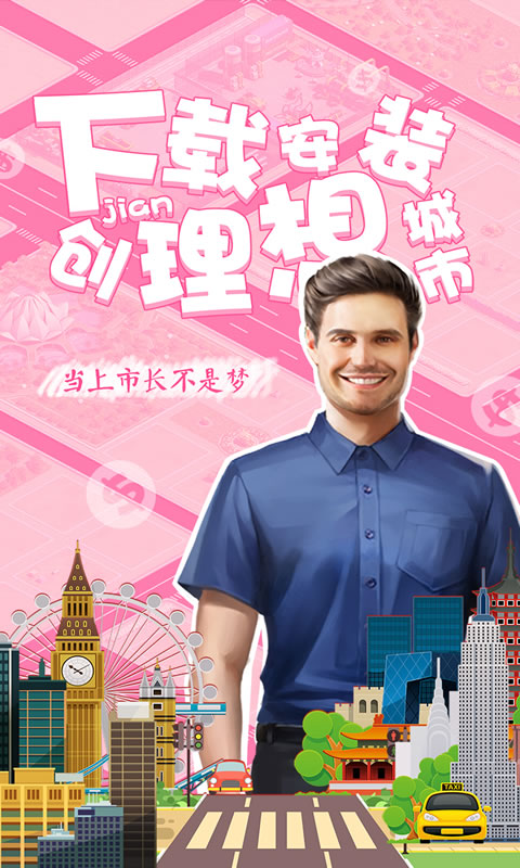 理想城市
