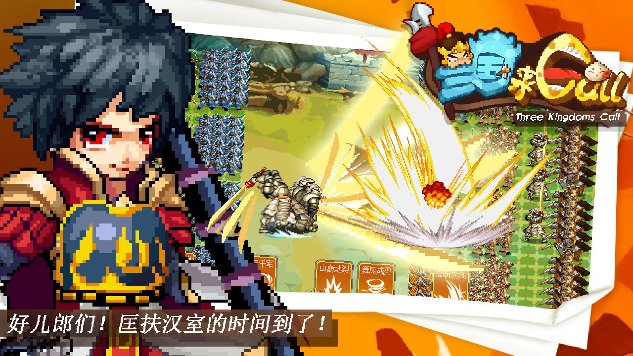 三国打Call