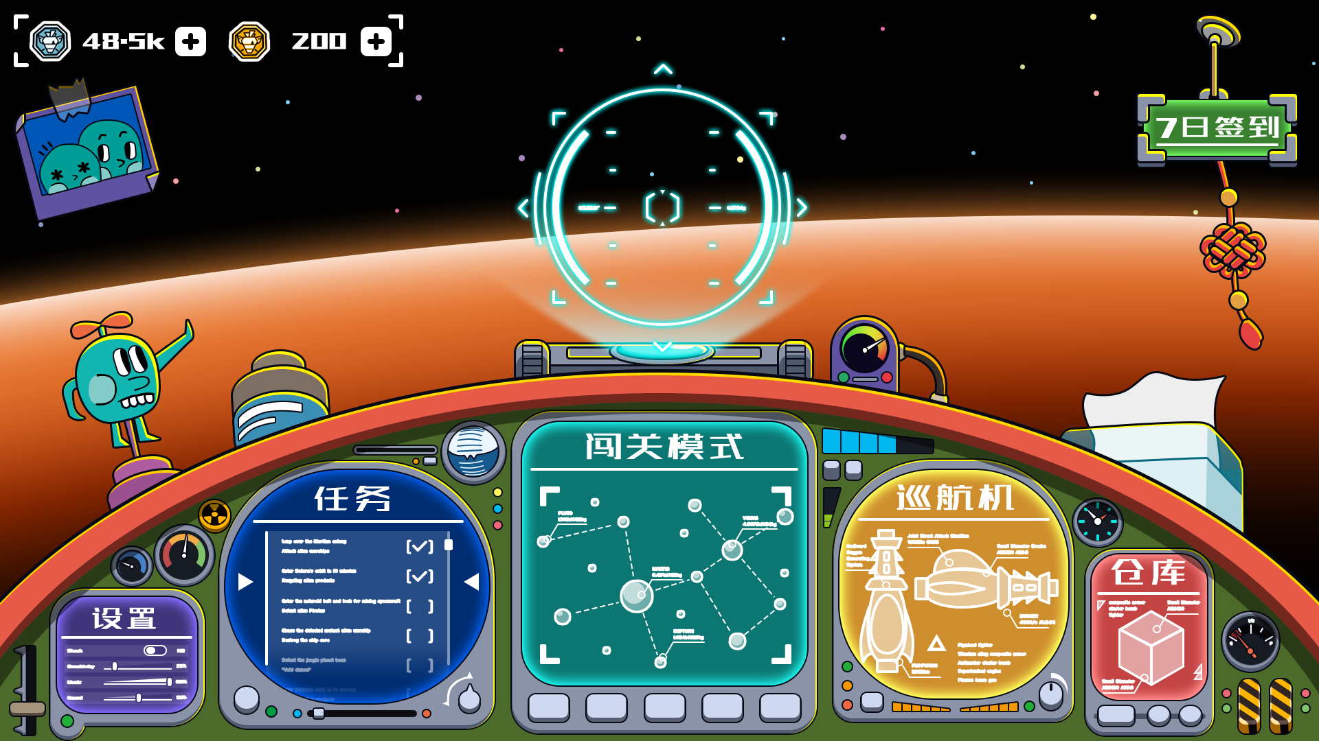 异星巡航机