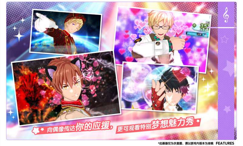 梦之祭!
