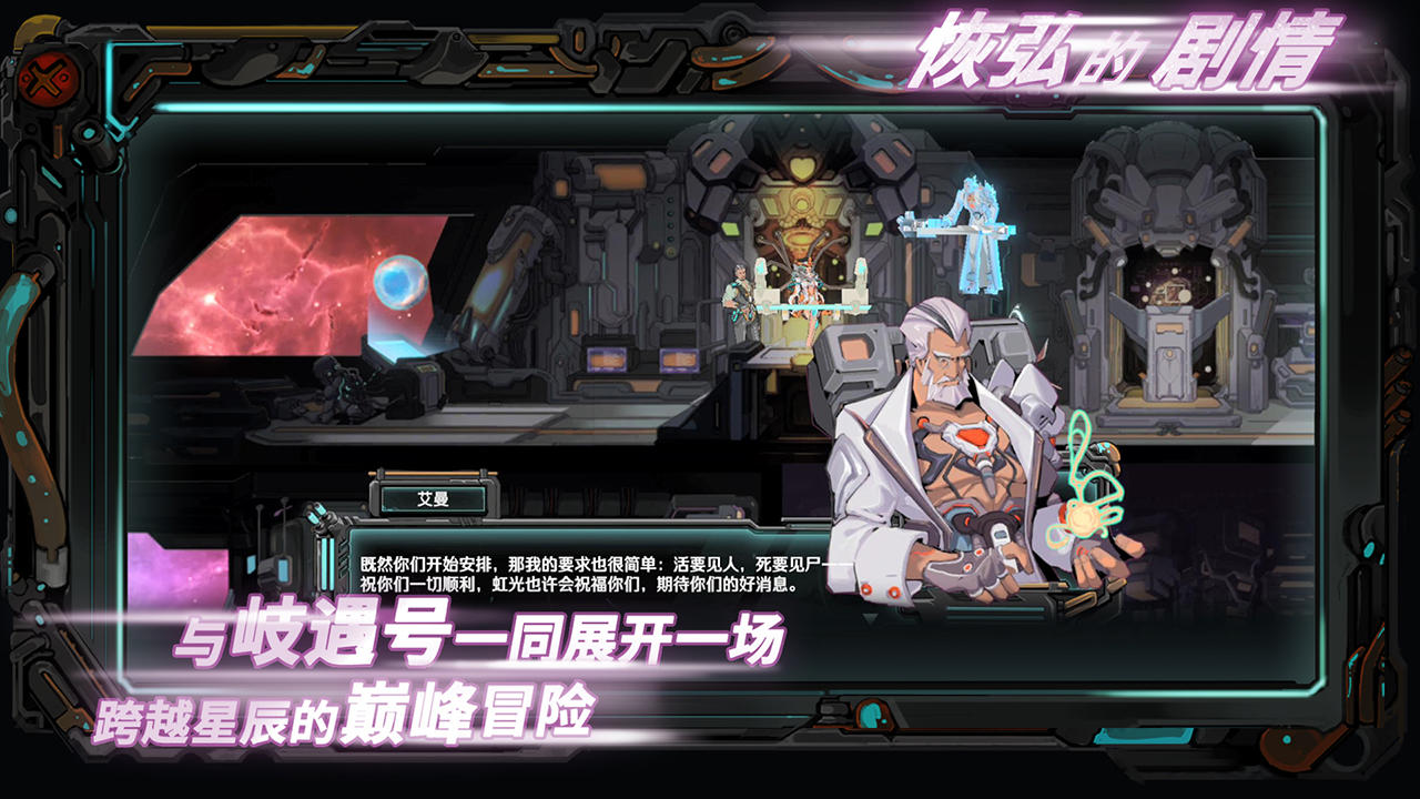 星海先锋：歧遇号