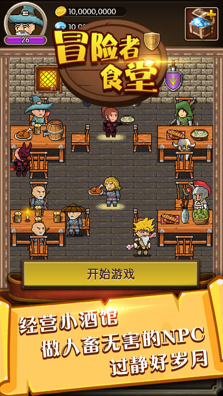 勇者食堂