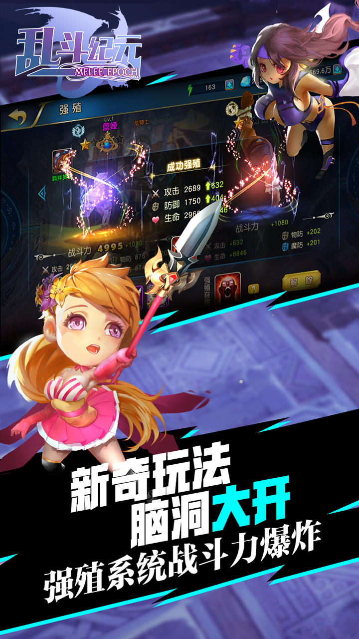 乱斗纪元