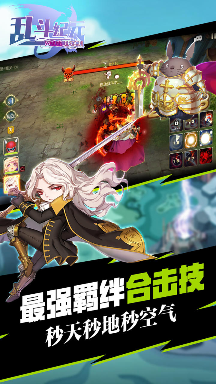 乱斗纪元
