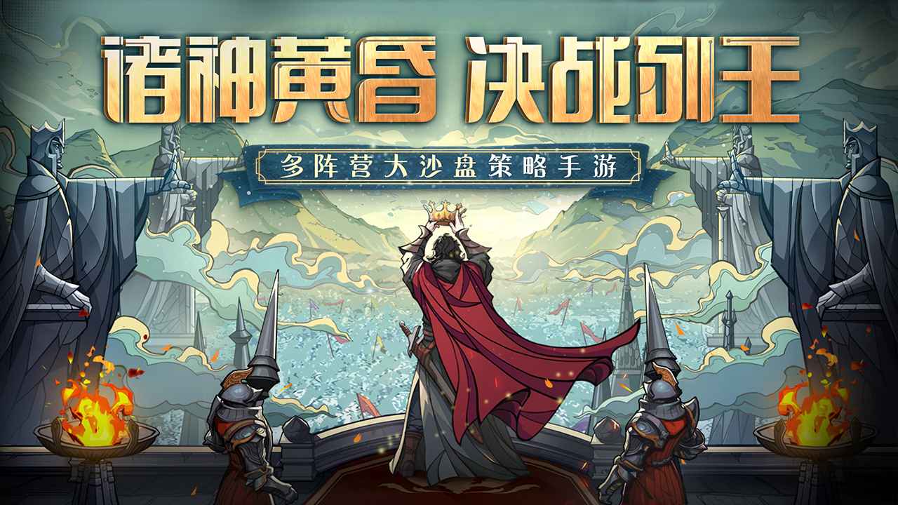 列王之剑