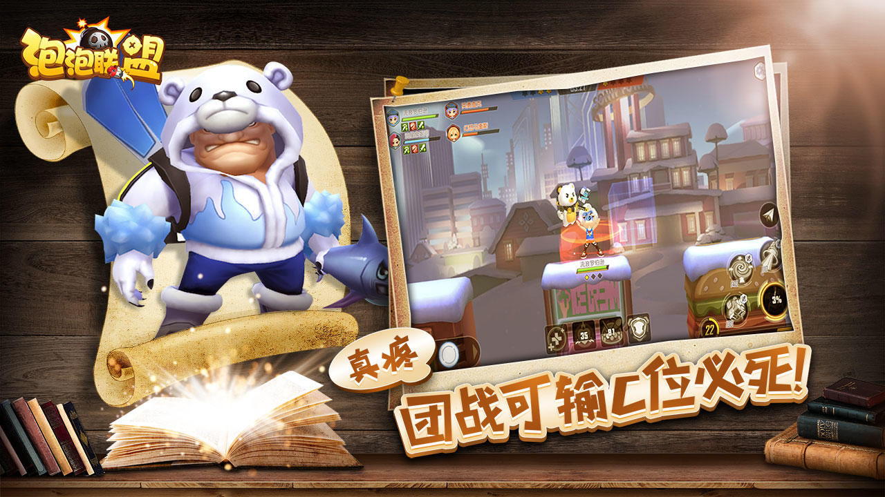 泡泡联盟