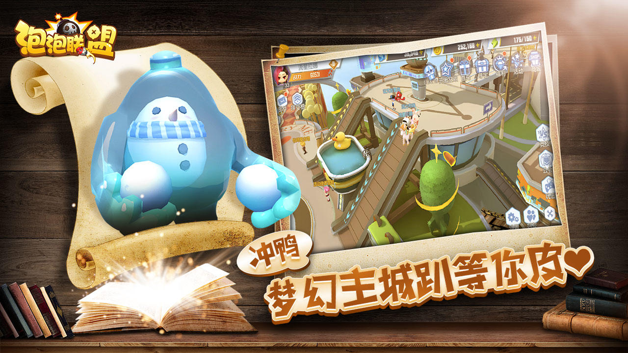 泡泡联盟