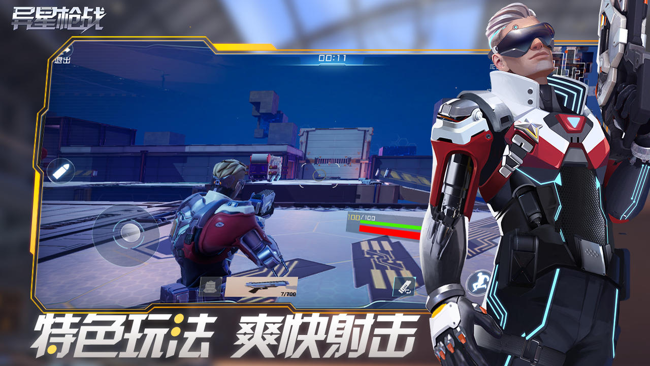 异星枪战