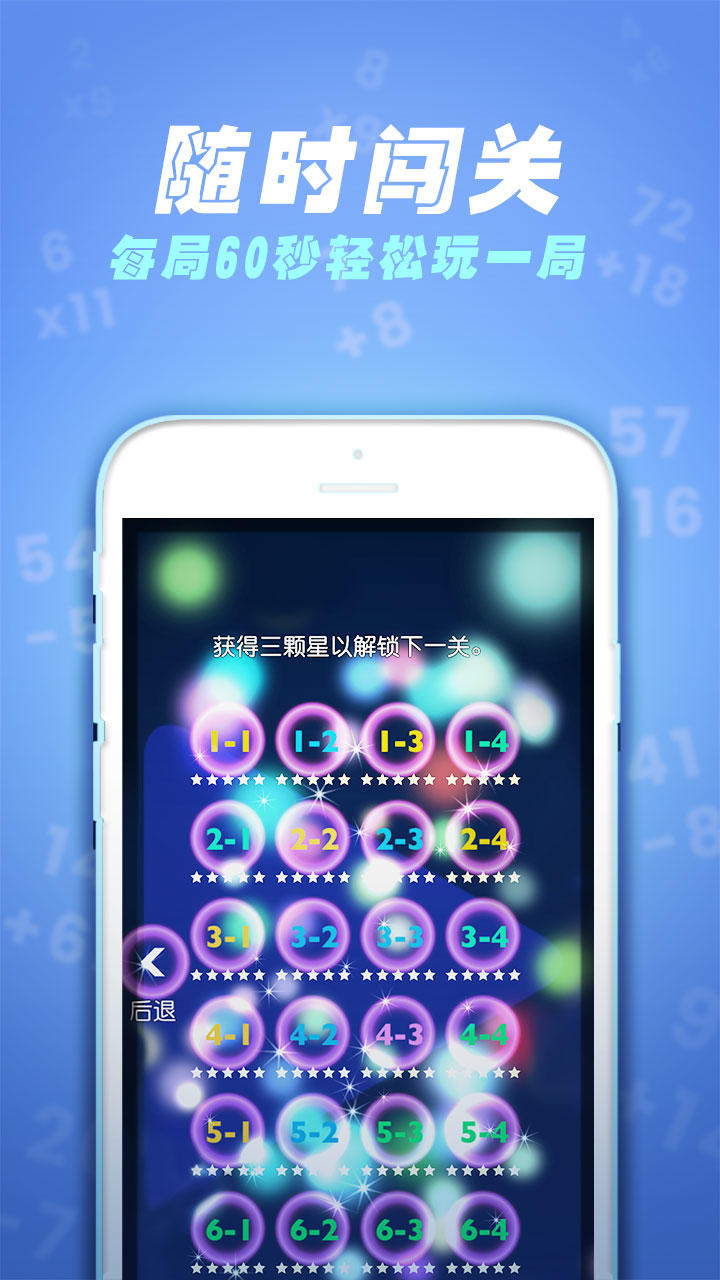 速算60秒