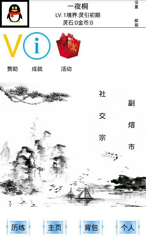 仙墟