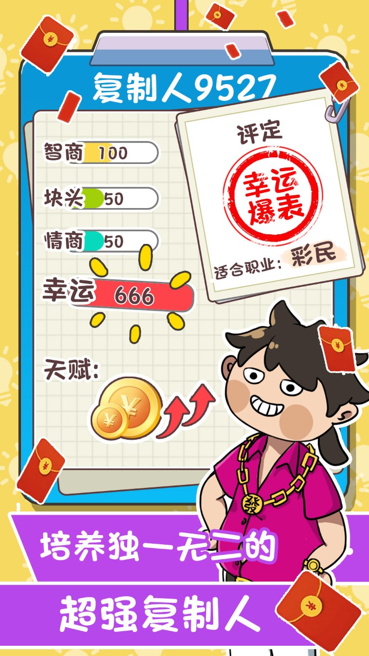 躺赢模拟器