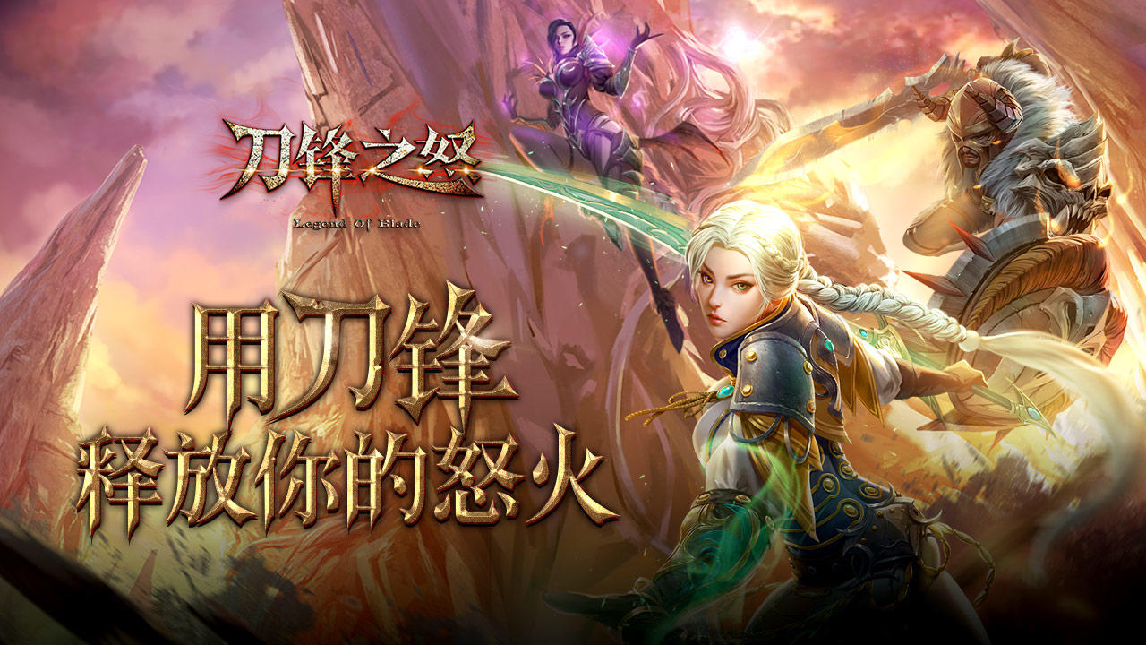 刀锋之怒