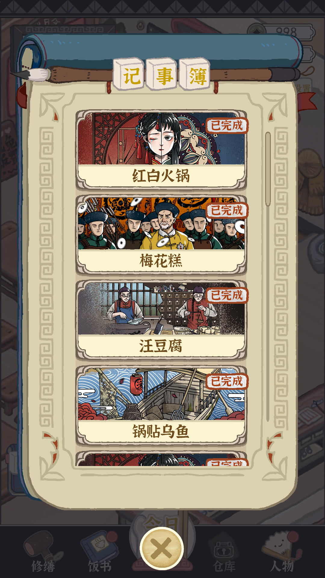 三秋食肆