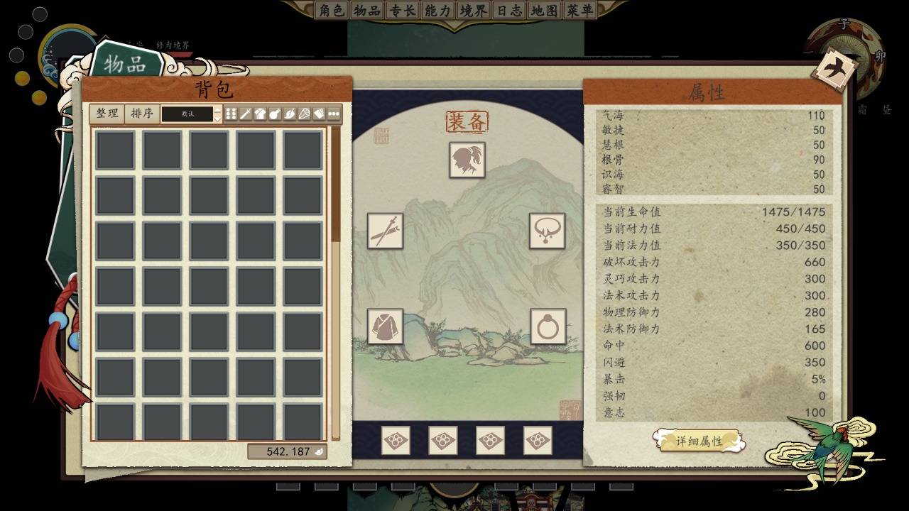 浮生箓2:九九行歌