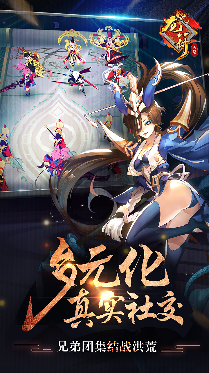 龙符：天祭