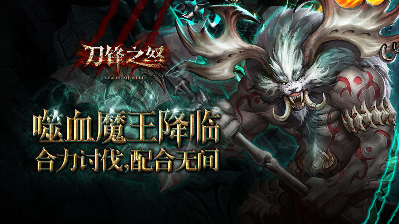 刀锋之怒