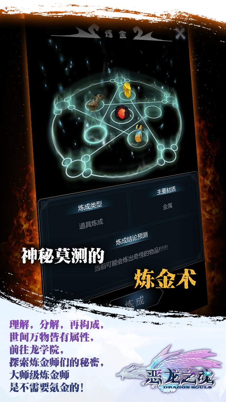 恶龙之魂