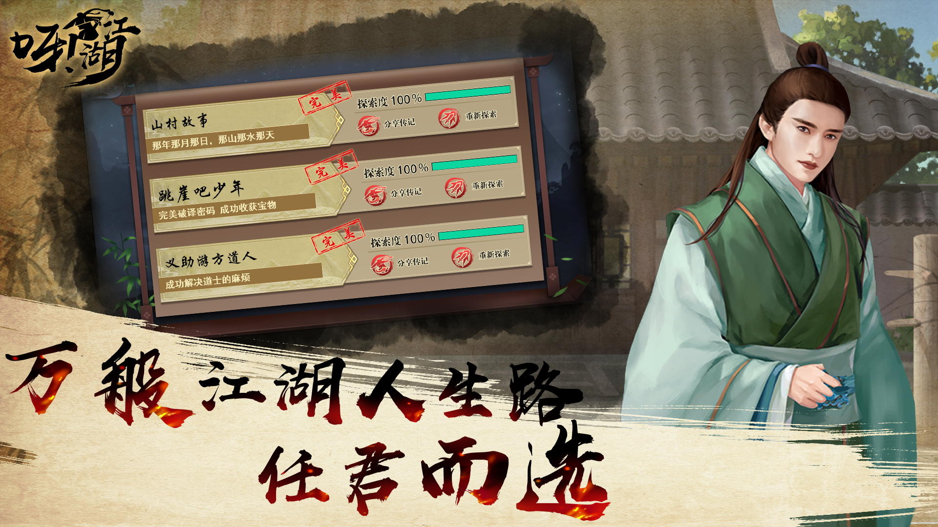 呀！江湖