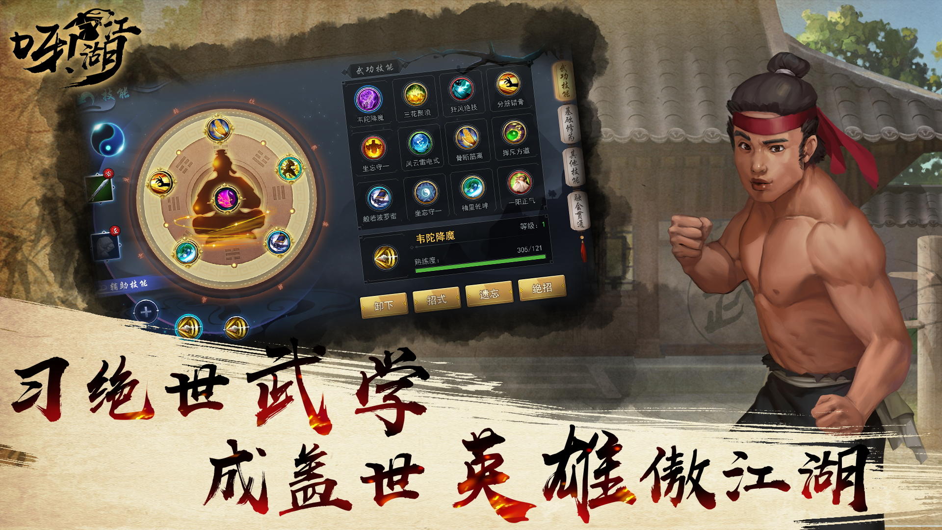 呀！江湖
