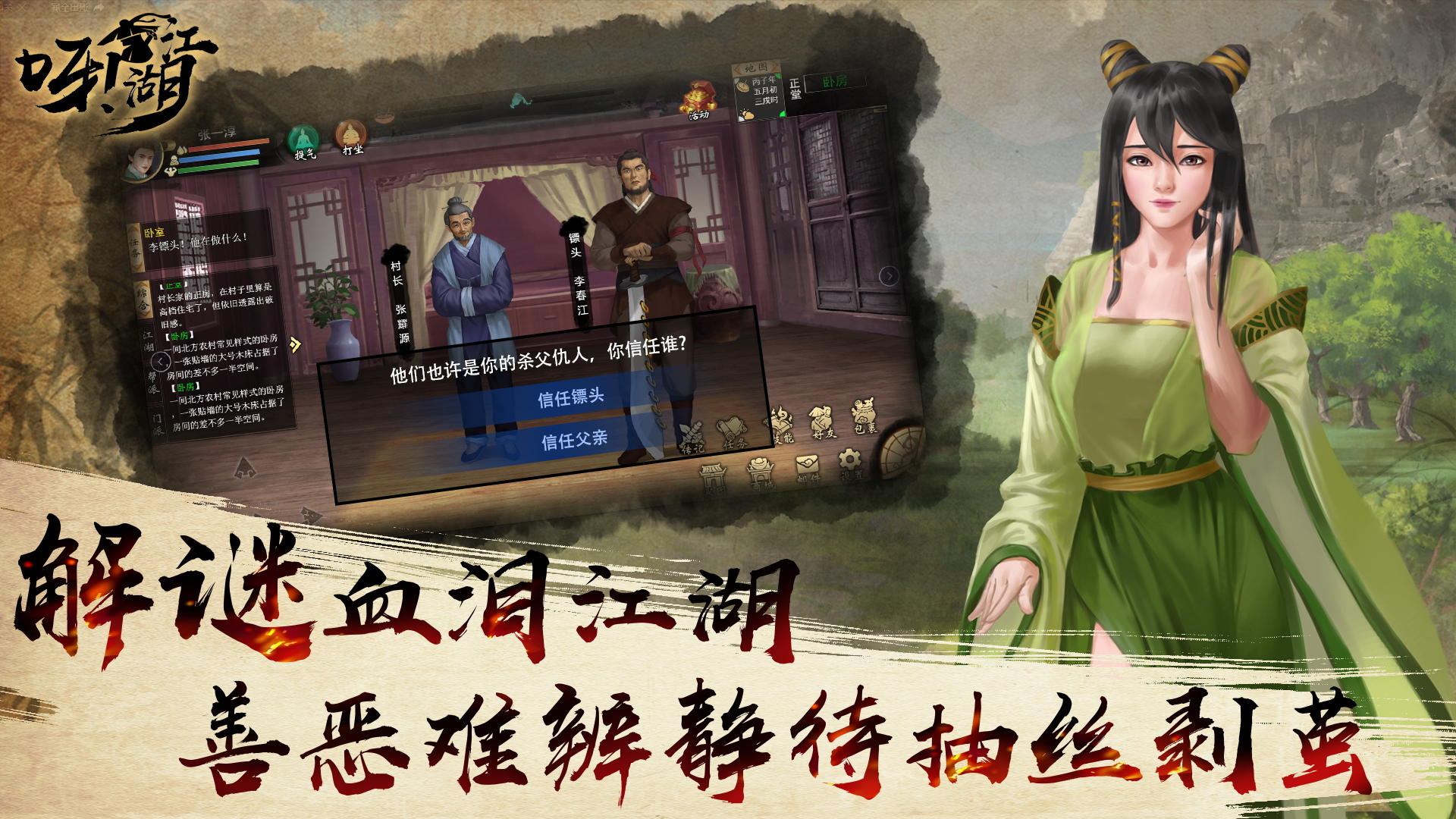 呀！江湖