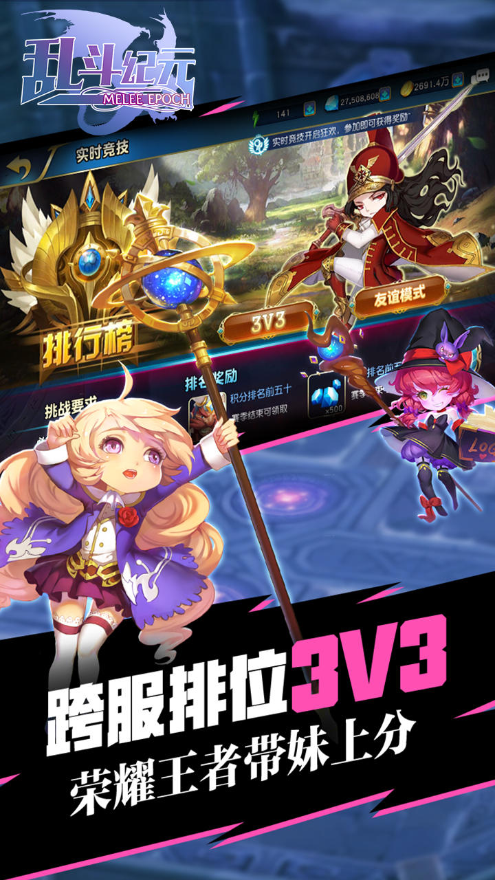乱斗纪元
