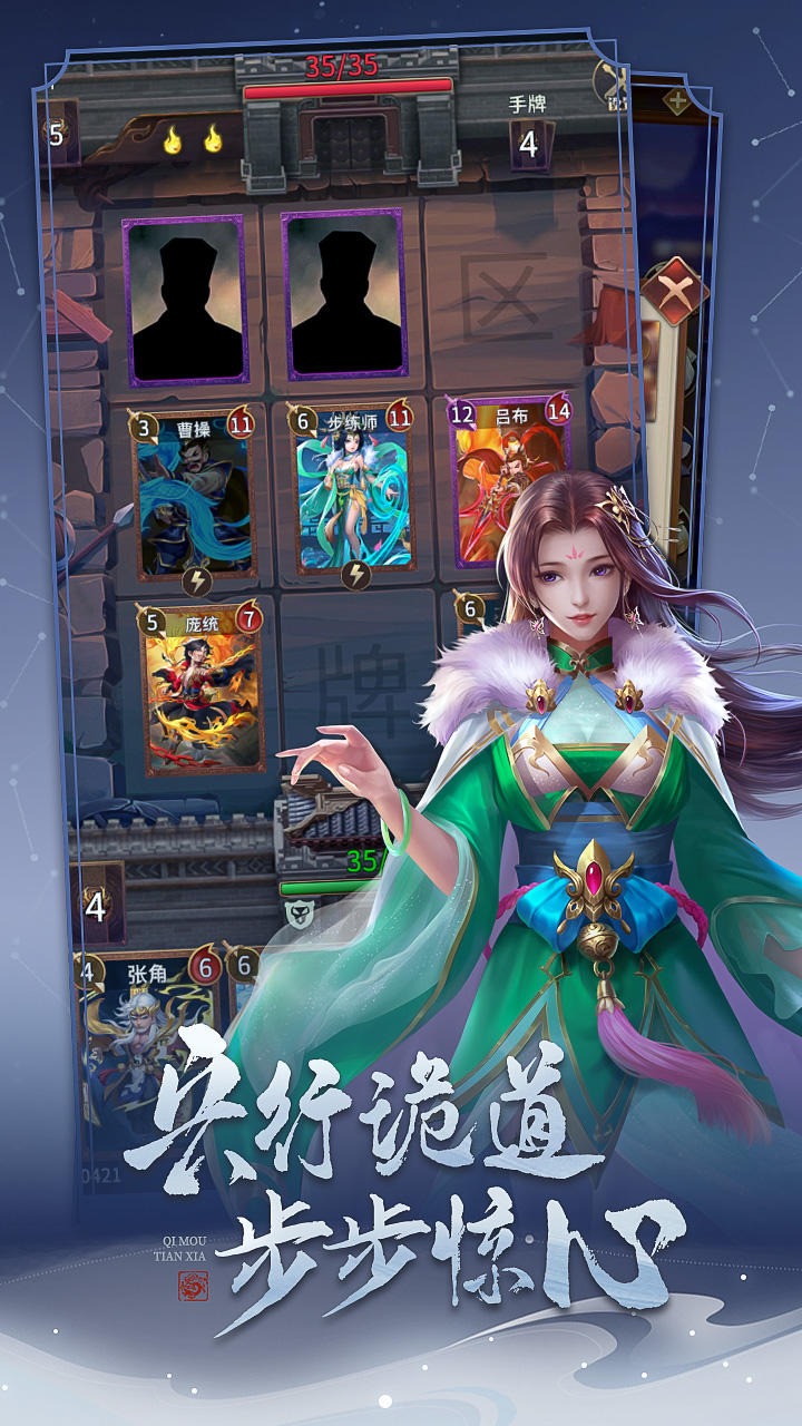 代号:对弈三国