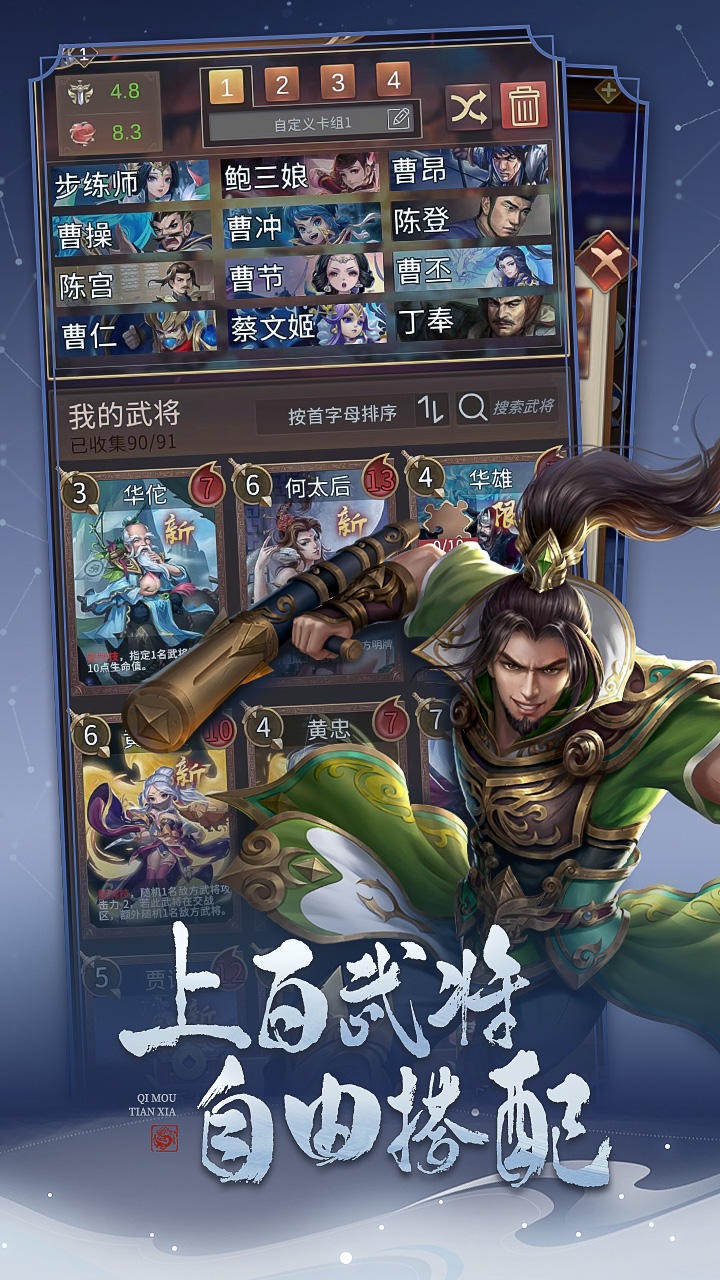 代号:对弈三国