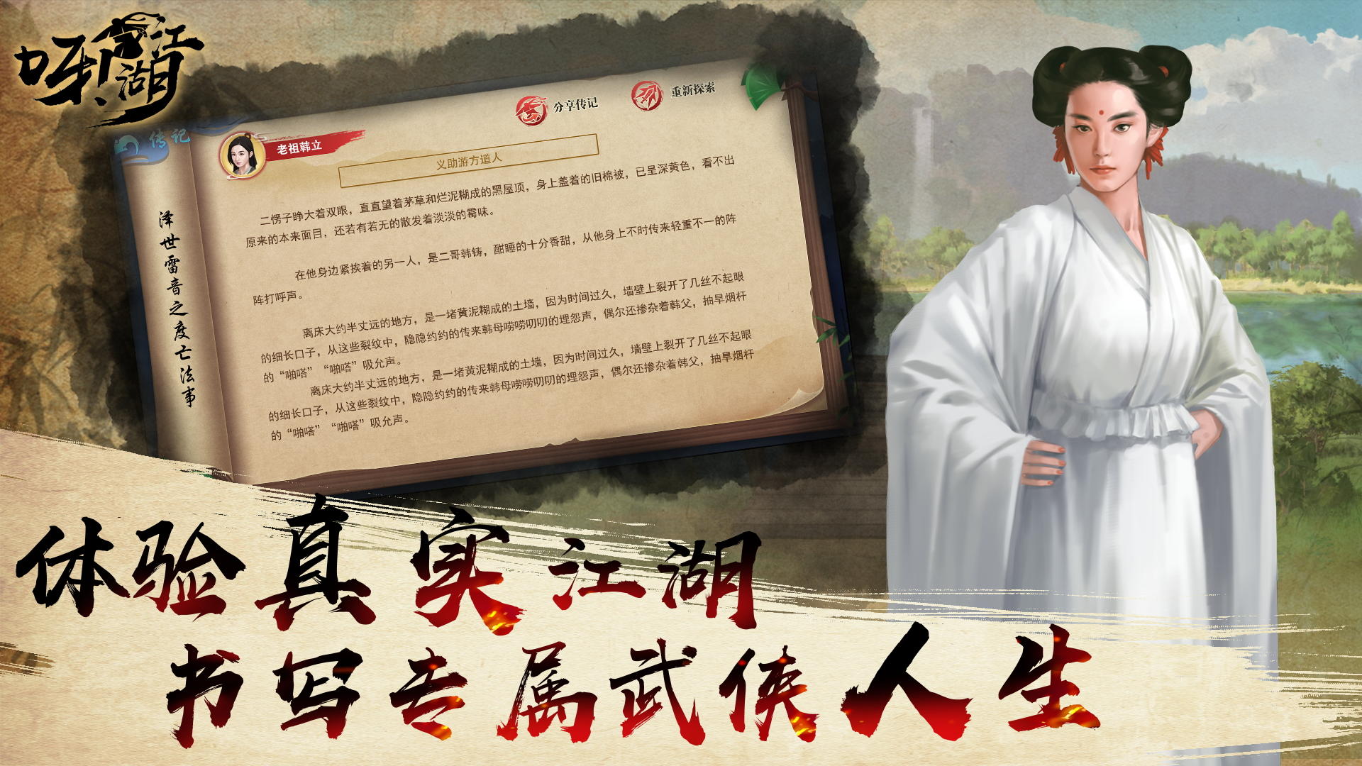 呀！江湖