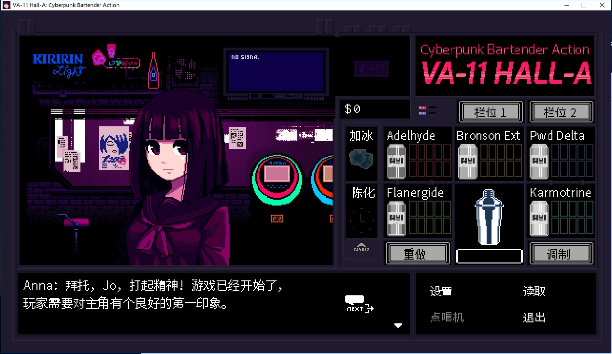 VA-11 Hall-A: 赛博朋克酒保行动