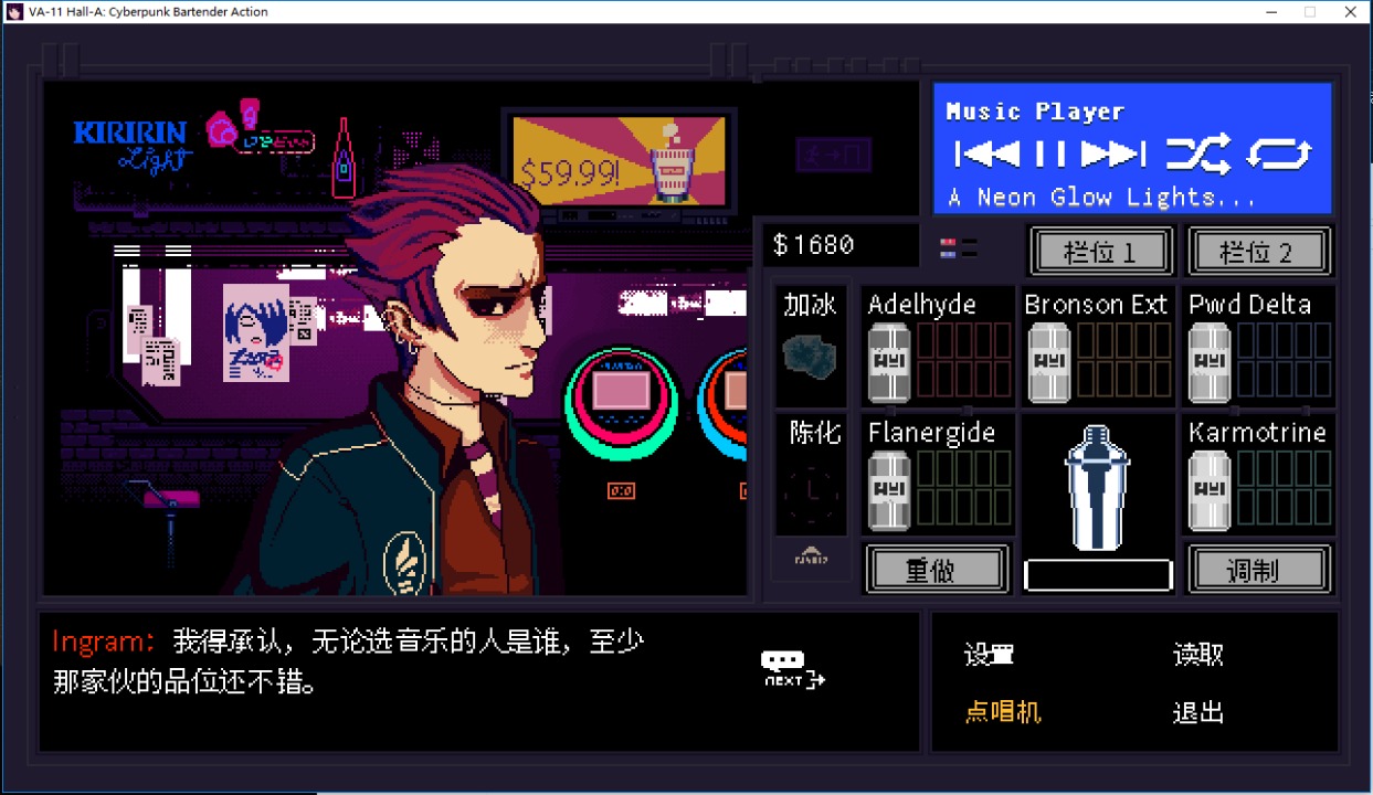 VA-11 Hall-A: 赛博朋克酒保行动