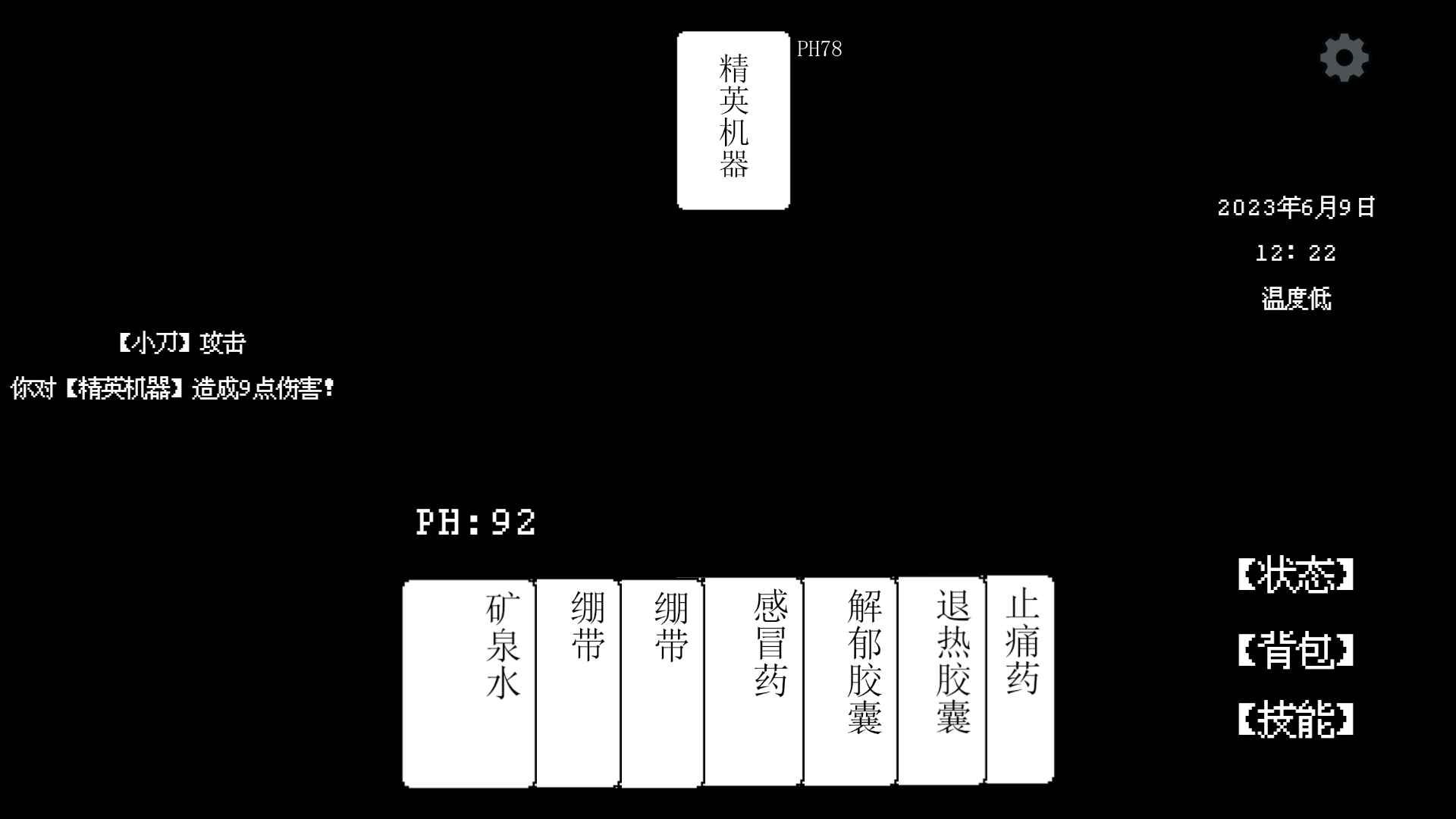 机械预警