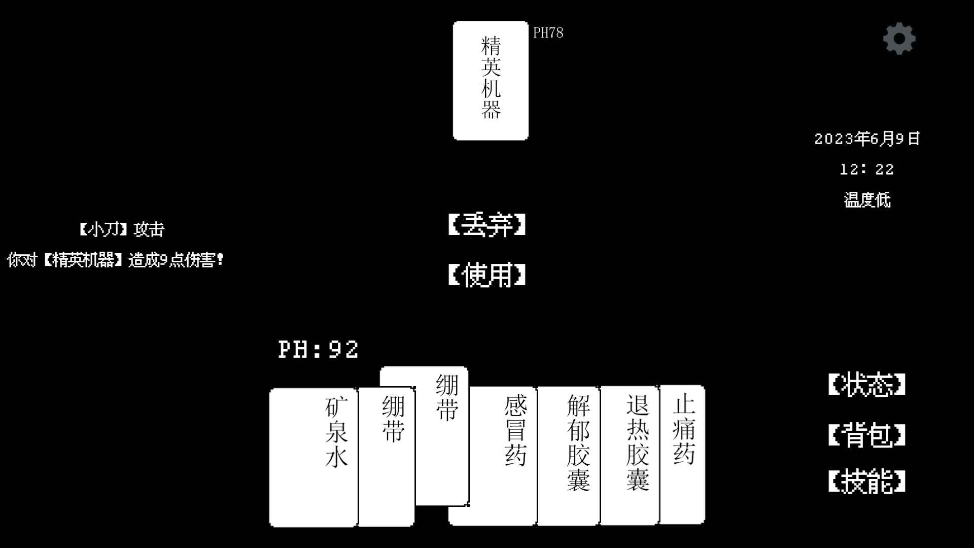 机械预警