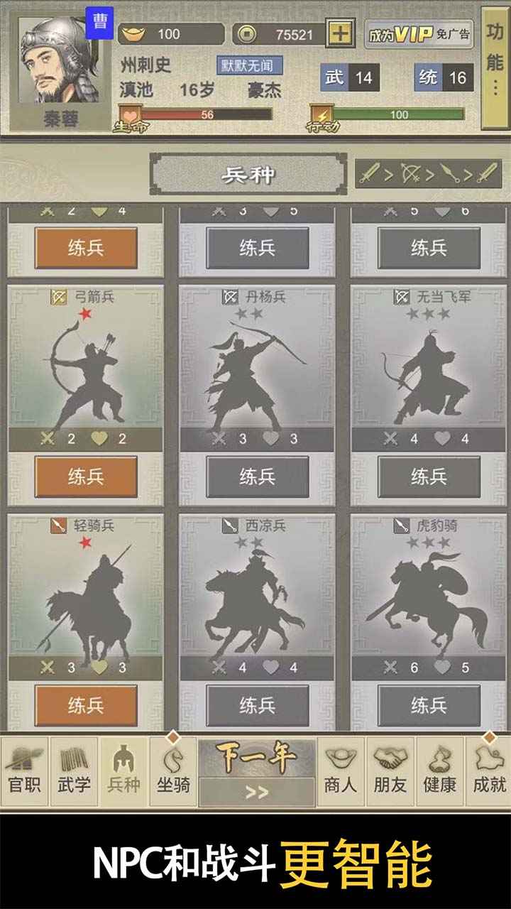 三国人生2