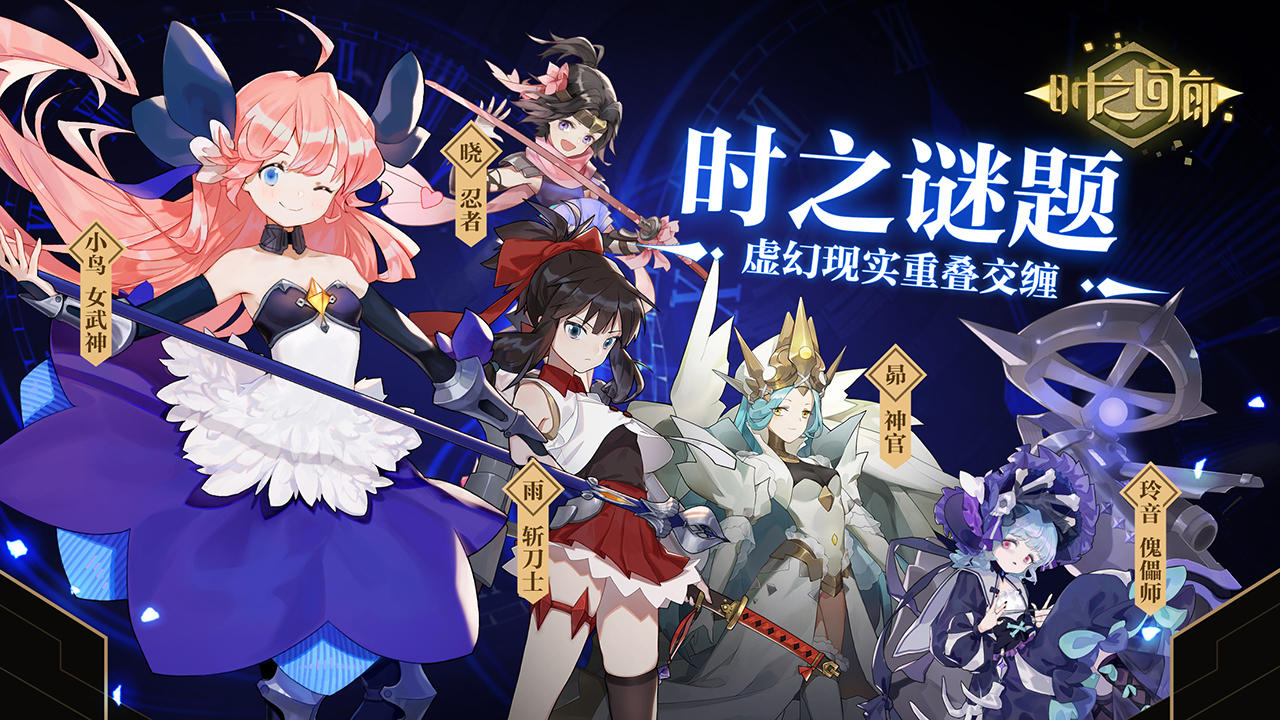 时之回廊