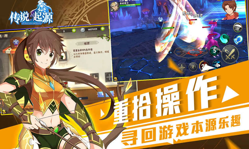 传说:起源