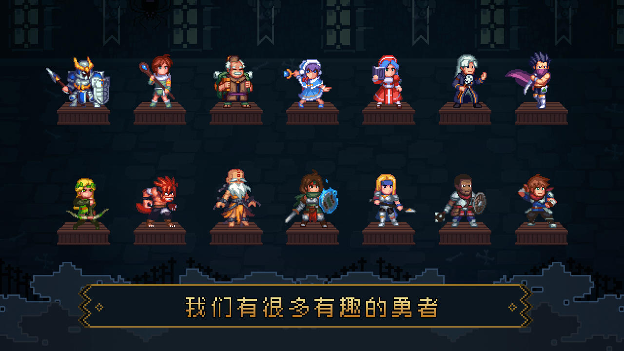 挂机吧！勇者