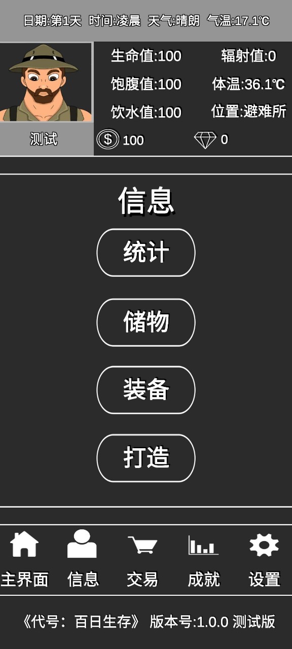 代号:百日生存