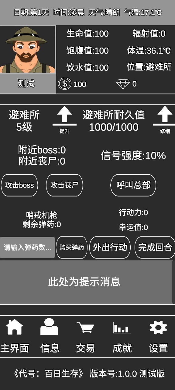 代号:百日生存