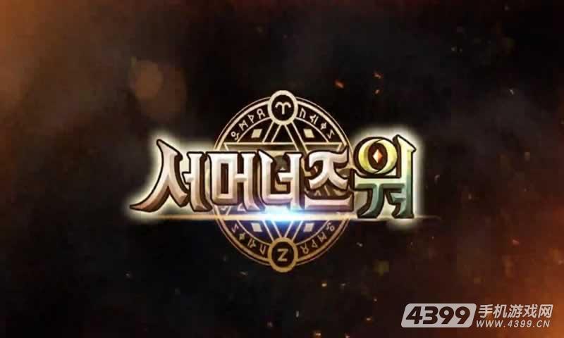 魔灵召唤 MMORPG